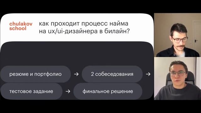 Как попасть UX/UI-дизайнером в билайн смотреть онлайн