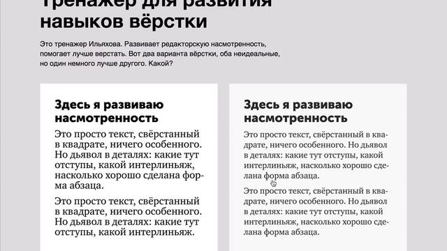 Тренажер типографики для редактора смотреть онлайн