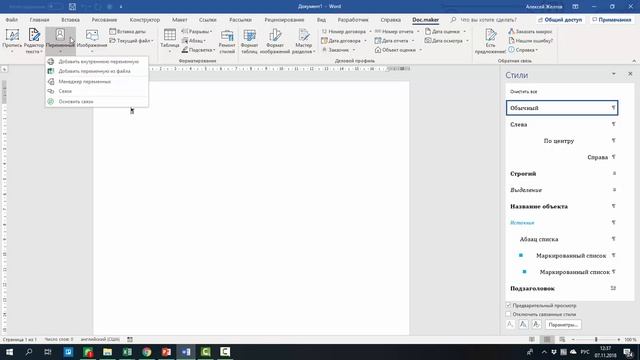 Doc.maker. Коротко о функционале