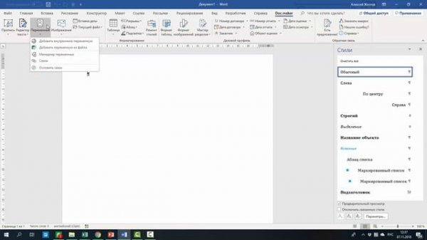 Doc.maker. Коротко о функционале