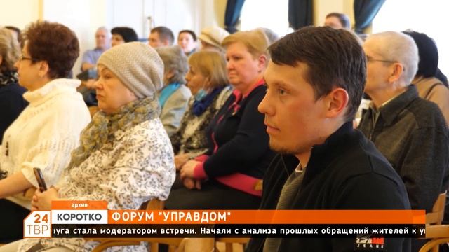 Форум «Управдом» смотреть онлайн