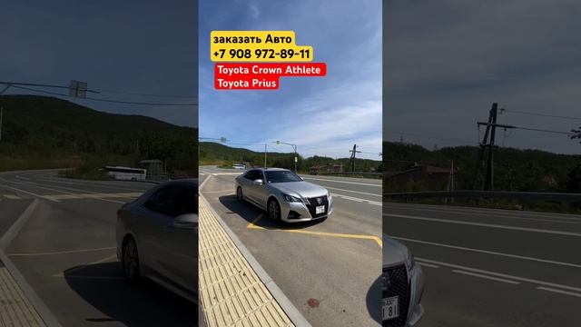 Автомобили под заказ из Японии, Кореи и Китая Toyota Crown Athlete, Toyota Prius ￼ смотреть онлайн