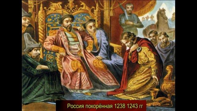 Россия покорённая 1238— 1243 гг — Александра Ишимова — История детям — читает Павел Беседин смотреть онлайн