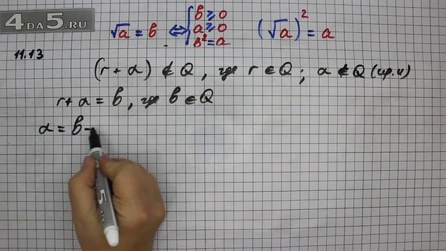 Упражнение № 11.13 – ГДЗ Алгебра 8 класс Мордкович А.Г. смотреть онлайн