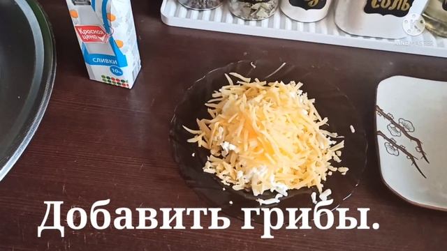 ?Спагетти в сырно сливочно грибном соусе по быстрому смотреть онлайн