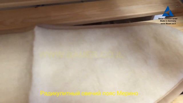 Bauer Comfort Радикулитный пояс из овечий шерсти Мерино смотреть онлайн