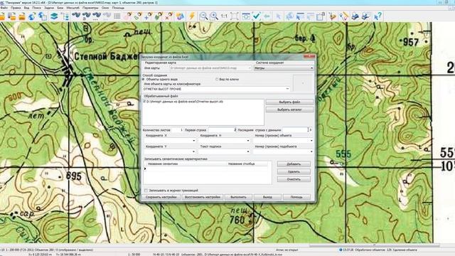 Загрузка координат из файла Excel смотреть онлайн