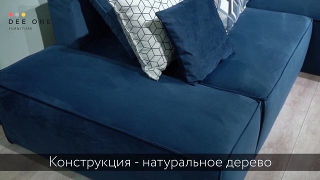 Модульный диван ПОРТЛЕНД от производителя Dee One смотреть онлайн