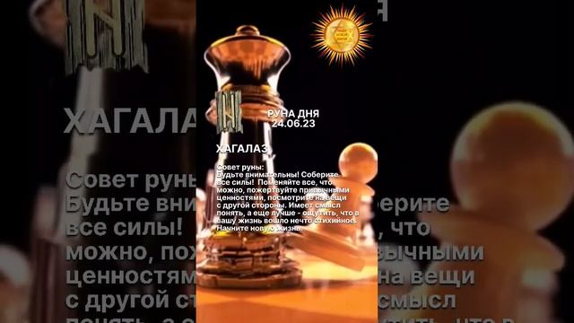 Значение руны ХАГАЛАЗ в комментариях