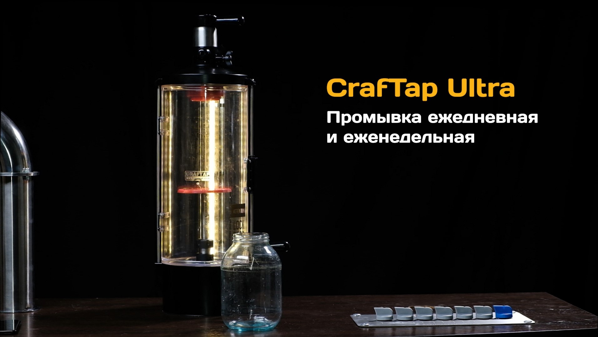 Pegas CrafTap Ultra / Промывка.mp4