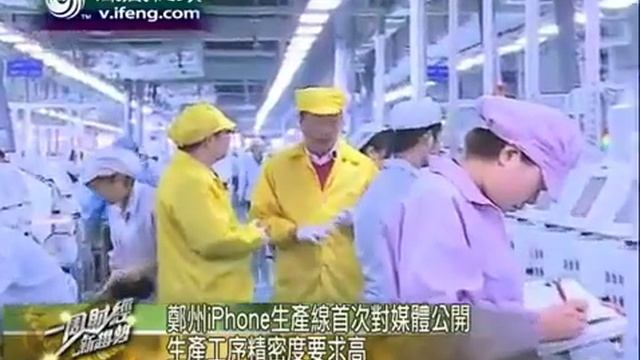 Эксклюзив: как на фабрике Foxconn собирают iPhone 4S смотреть онлайн