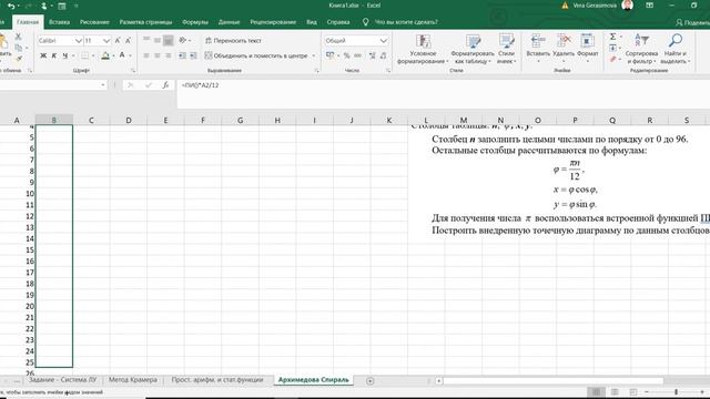 Тема 2.2. Математические функции ПИ, Синус и Косинус смотреть онлайн