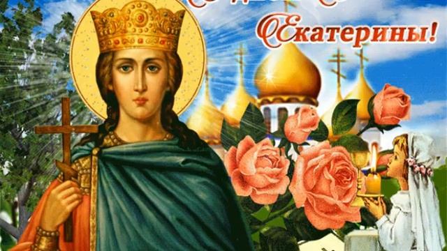 День памяти святой Екатерины - Людмила Херувимская смотреть онлайн