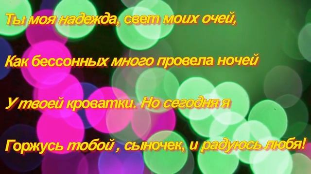 Моему взрослому сыну в день рождения смотреть онлайн