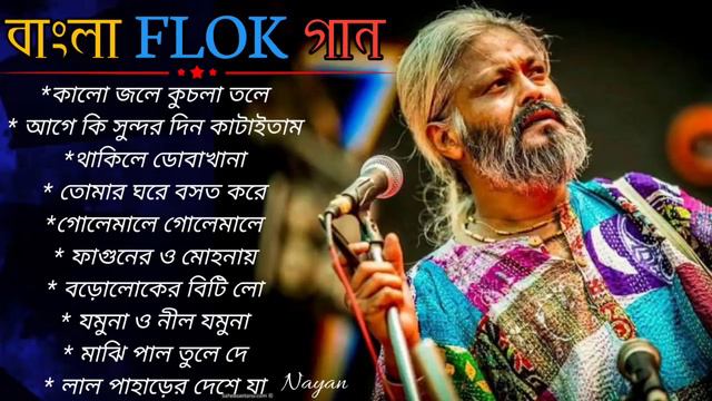 Top 10 Bengali Folk Songs || ১০টি সেরা বাংলা লোক সঙ্গীত || Bangla Folk Songs। Ganner Bandhan।