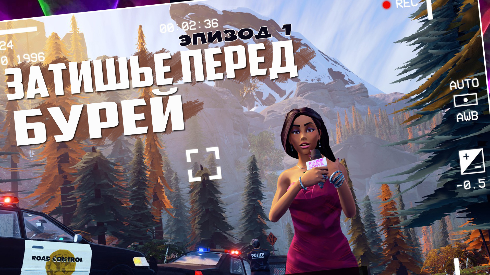 Прохождение Road 96 (Дорога 96) Эпизод 1