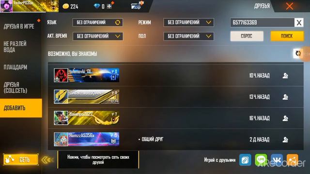 Как добавить друга в Free Fire. смотреть онлайн