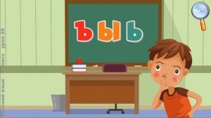 Русский язык 1 класс (Урок№28 - Без труда хлеб не родится никогда. Буква Х и звуки [Х] [Х*].)