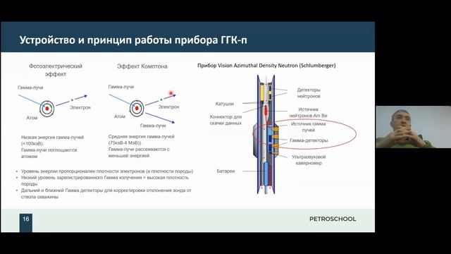 ГИС во время бурения. Рассмотрение приборов LWD и интерпретации данных при ННБ. смотреть онлайн