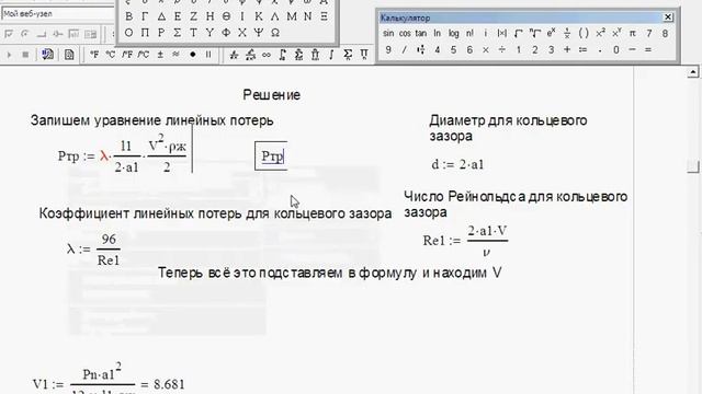 Гидравлика решение задач.Задача 2.31.Сборник задач Некрасов