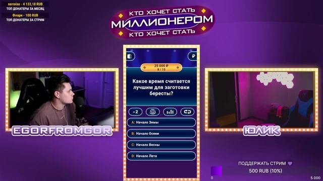 ШОУ КТО ХОЧЕТ СТАТЬ МИЛЛИОНЕРОМ с ЮЛИКОМ смотреть онлайн