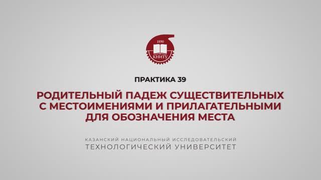 Практика 39 Родительный падеж существительных-с местоимениями и прилагательными,-которые обозначают смотреть онлайн