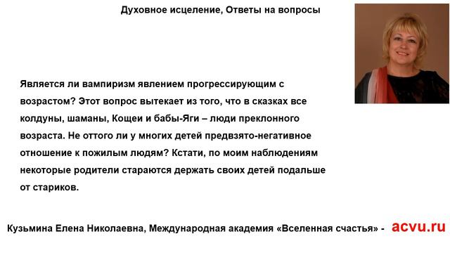 Вампиризм и отношение к пожилым людям смотреть онлайн