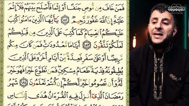 How to recite the Quran in the proper way Juzu 2 page 28 || Dr.raed alrosan смотреть онлайн