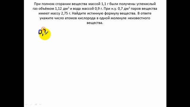 Задачи по химии. Истинная формула. Вывод формул смотреть онлайн