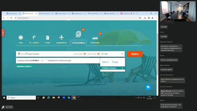 Online Express смотреть онлайн