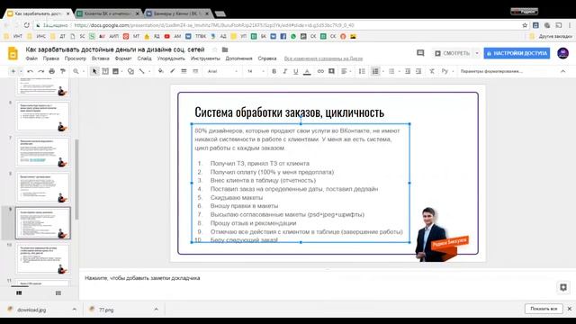 Как зарабатывать достойные деньги на дизайне соц. сетей смотреть онлайн