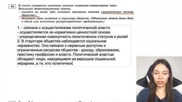 Разбор варианта №4 ЕГЭ 2023 по обществознанию | Настя Коржева смотреть онлайн