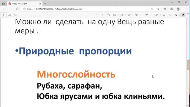 Меры и Силы 22 03 21 смотреть онлайн