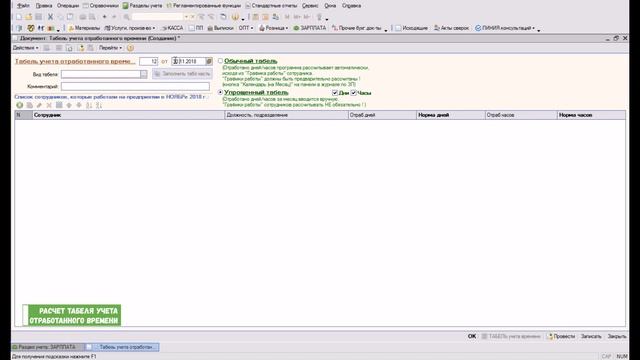 "АВАсистем": "фишки" программы 1С 8.3, часть 9/ЗАРПЛАТА смотреть онлайн