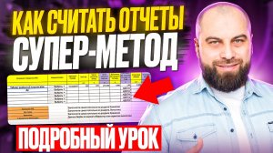 Как рассчитать прибыль на Вайлдберриз за 5 минут? Дарю таблицу для анализа финансовых отчетов ВБ