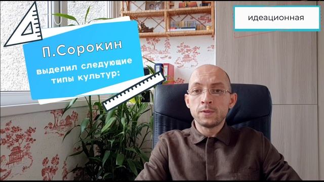 ЦТ, ЕГЭ по обществоведению. Вопросы типа А6. Типы культур (цивилизаций) по П.Сорокину смотреть онлайн