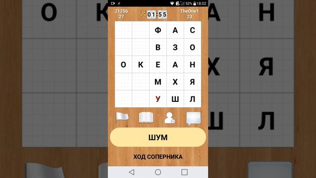 Игра в слова "Балда" смотреть онлайн