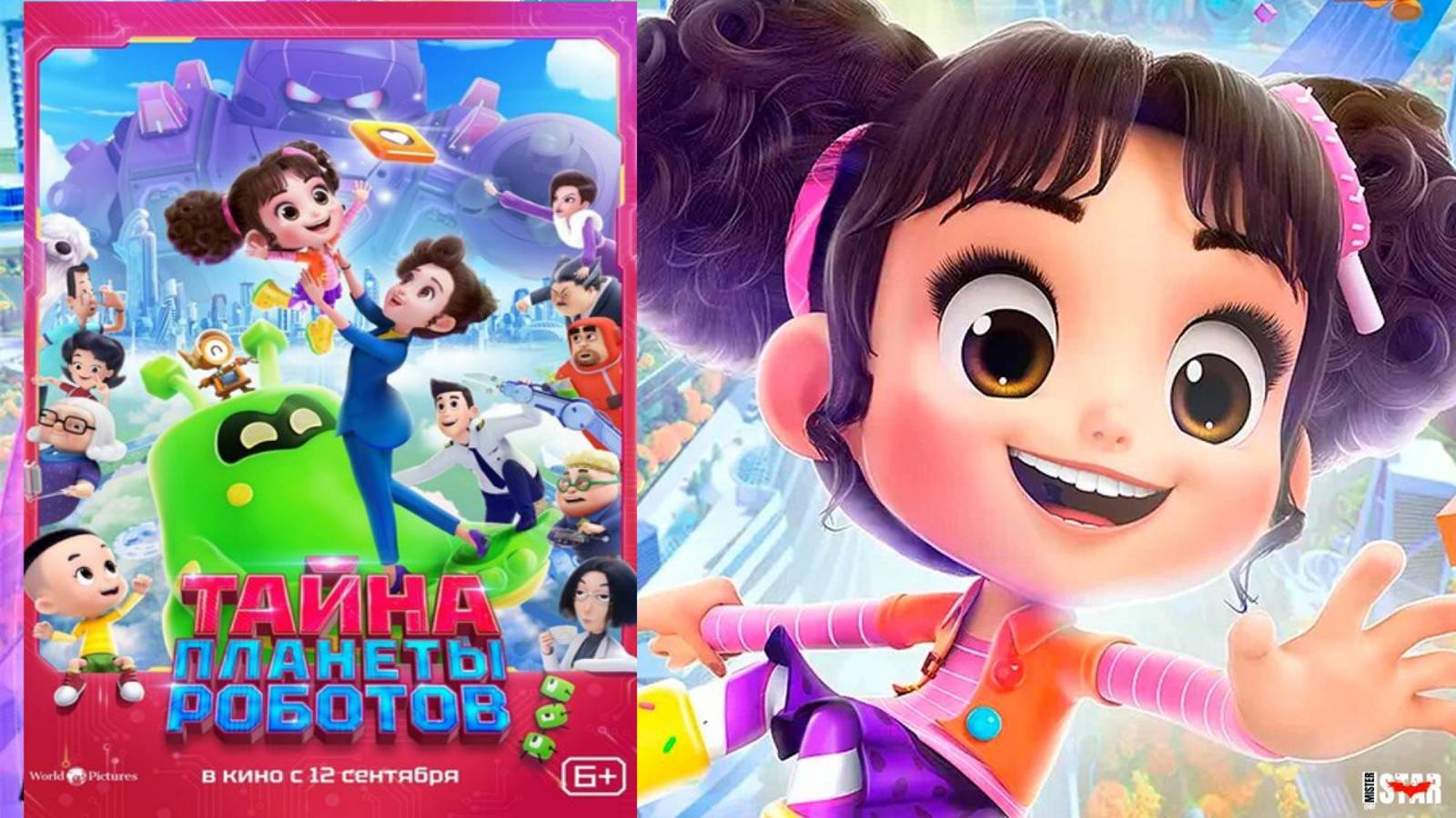 Тайна планеты роботов (2024) - Русский дублированный трейлер (6+) - В кино с 12 сентября смотреть онлайн