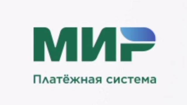 Платёжная система Мир - Стратегический партнёр форума Россия смотреть онлайн