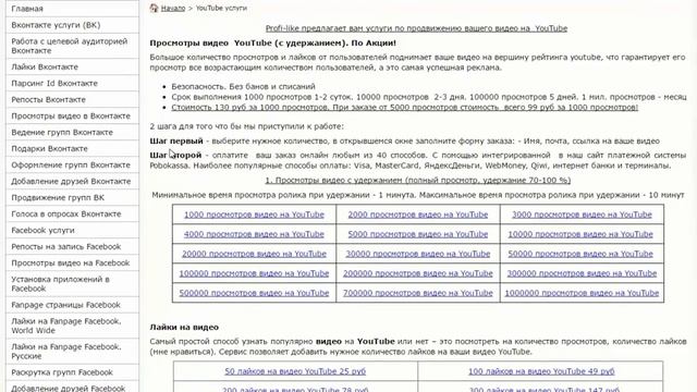 Трафик и раскрутка своих страниц и аккаунтов смотреть онлайн