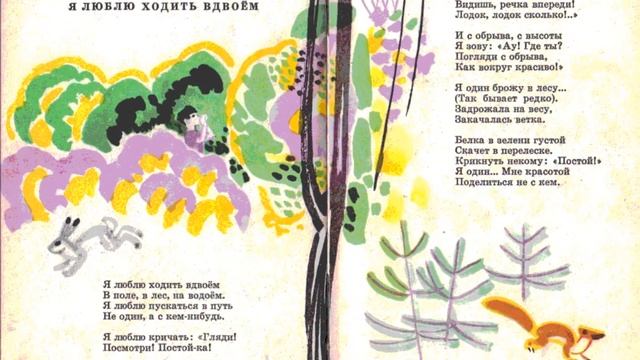 А. Барто "Я люблю ходить вдвоем". Читала Л.Г. Сергеева. Библиотека мкрн. "Депо". смотреть онлайн