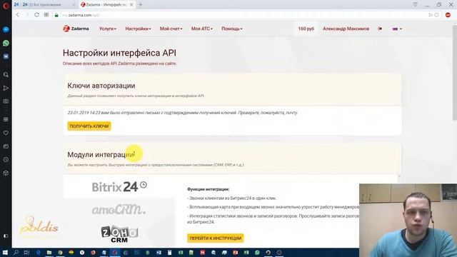 Как интегрировать CRM Битрикс24 и виртуальную АТС Zadarma смотреть онлайн