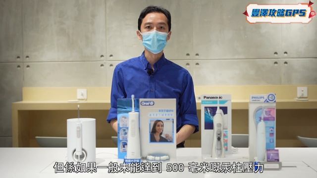 豐澤攻略GPS | 人氣水牙線選購指南 смотреть онлайн