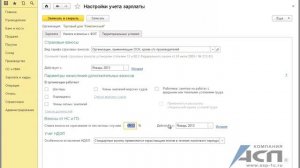 Как установить тариф взносов от несчастных случаев и профзаболеваний в программе 1С:Бухгалтерия 3.0