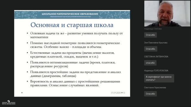 Современный этап развития ГИА в контексте реализации Концепции развития математического образования смотреть онлайн