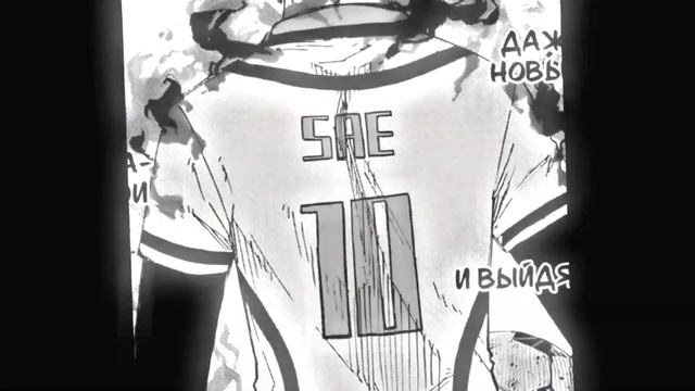 SAE ITOSHI X HAKO | listen! (slowed+Reverb) | Bluelock Edit смотреть онлайн