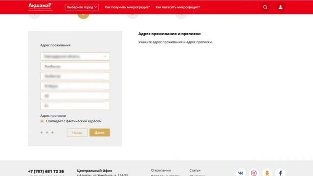 Как открыть личный кабинет в Akshamat.kz смотреть онлайн