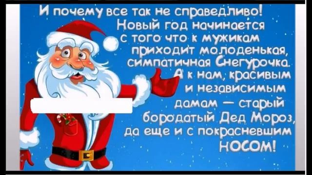 Юмор.Анекдоты про Новый Год.Шутки.Приколы.Веселая открытка для настроения. смотреть онлайн
