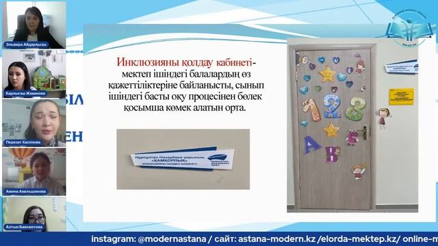 ТҰЛҒАНЫ ИНКЛЮЗИВТІ БІЛІМ БЕРУ АРҚЫЛЫ ӘЛЕУМЕТТІК-МӘДЕНИ КЕҢІСТІКТЕ ДАМЫТУ смотреть онлайн