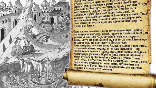 Сокровища Вятки   Когда была основана Вятка